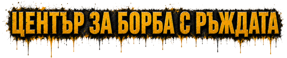 Център