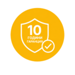 10 Години Гаранция